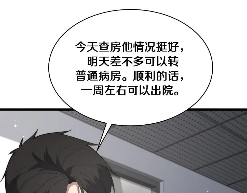 第198话 京城欢迎你  第45页