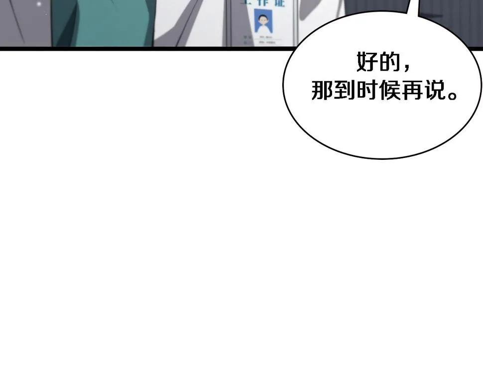 第198话 京城欢迎你  第47页