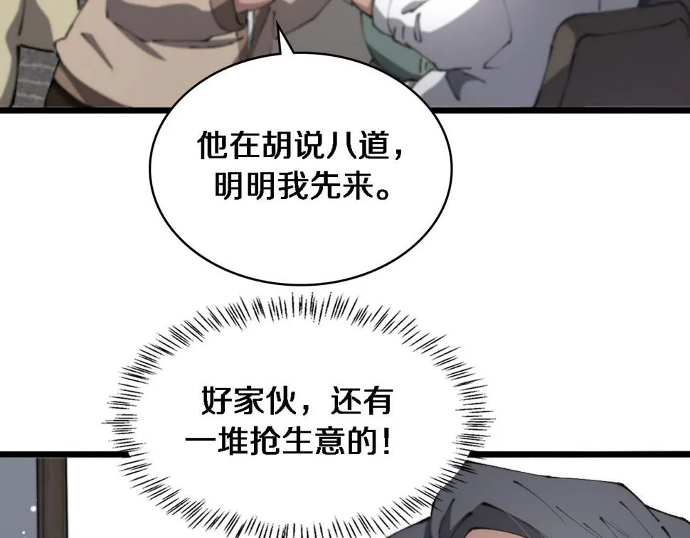 第198话 京城欢迎你  第80页