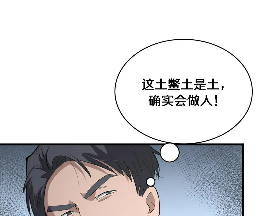 第198话 京城欢迎你  第87页