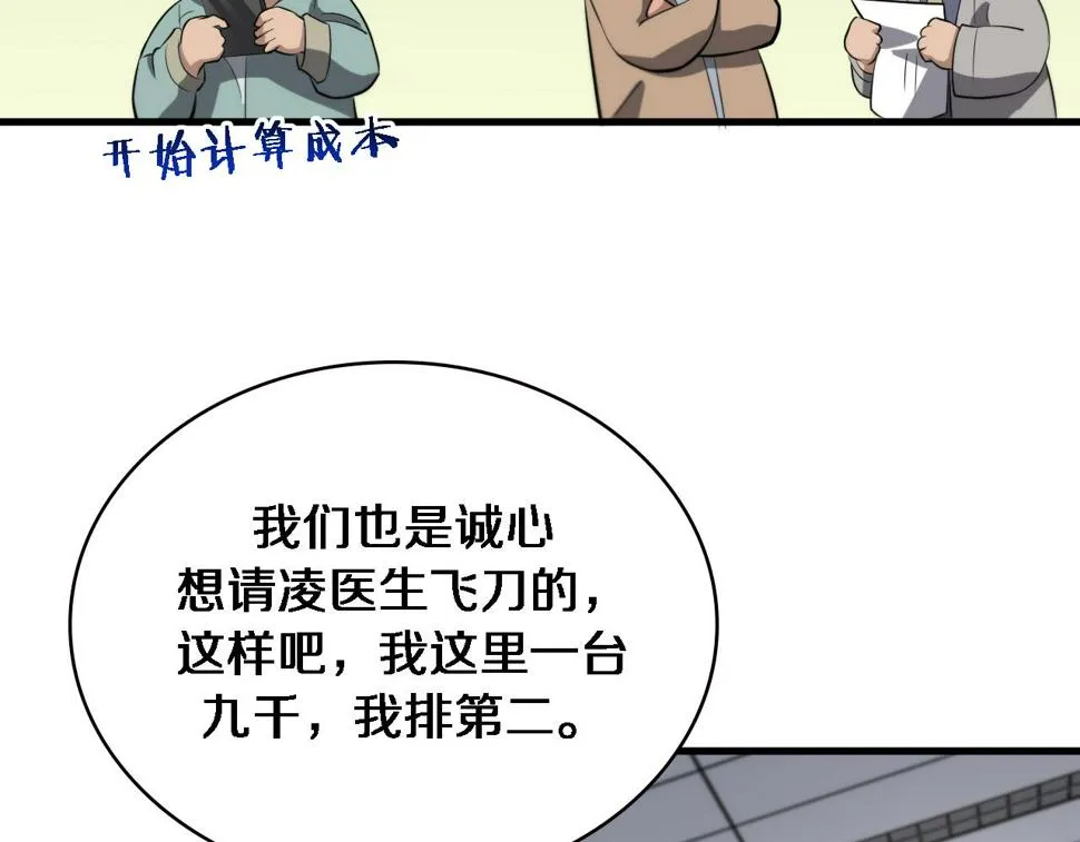 第198话 京城欢迎你  第90页