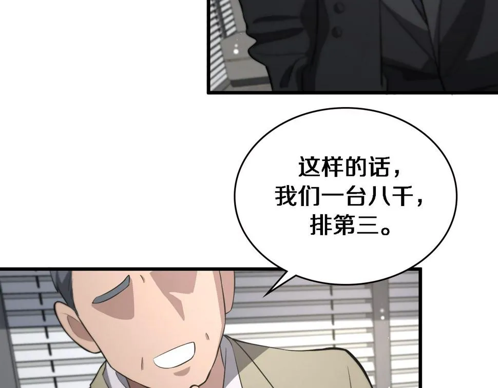 第198话 京城欢迎你  第92页