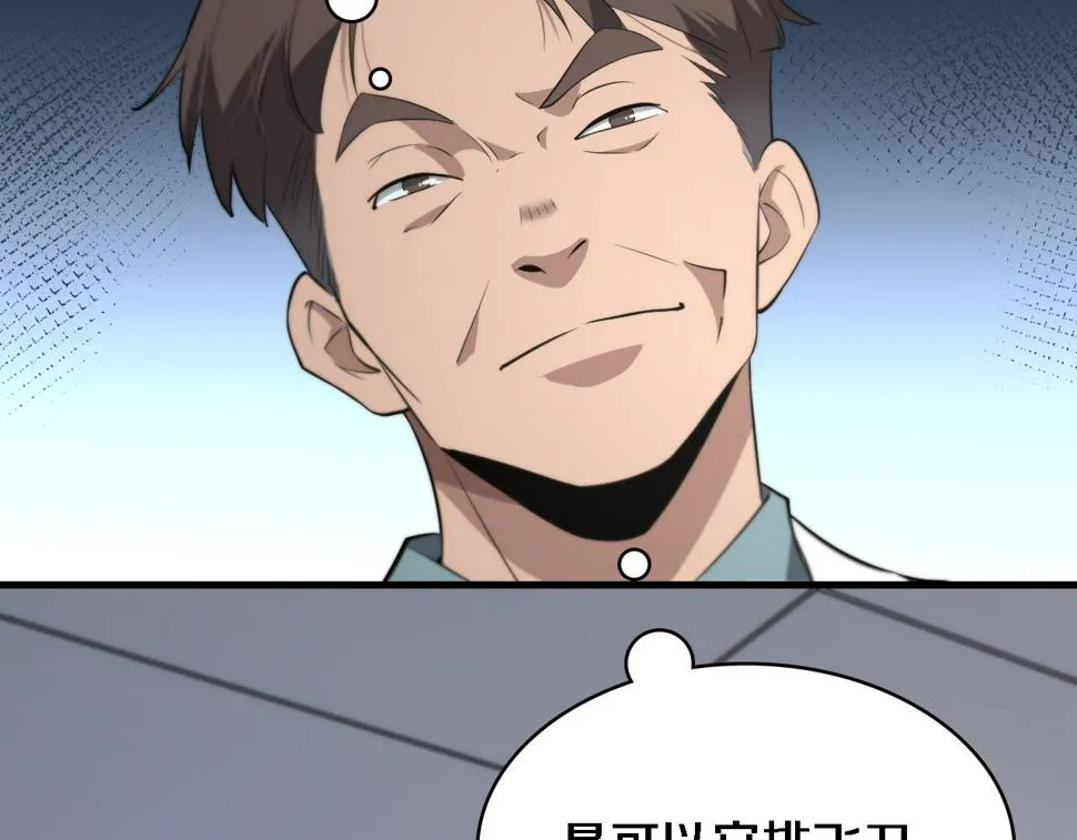第198话 京城欢迎你  第97页