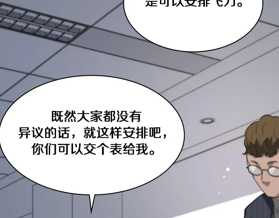 第198话 京城欢迎你  第98页