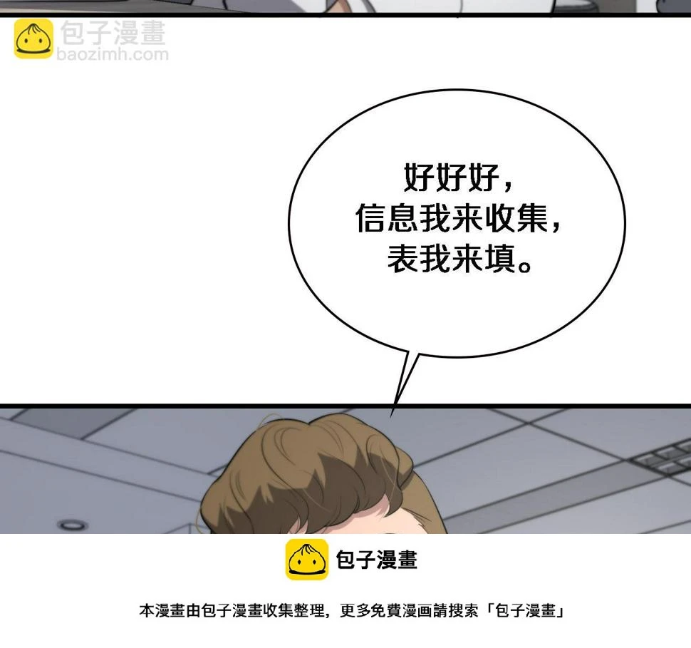 第198话 京城欢迎你  第100页