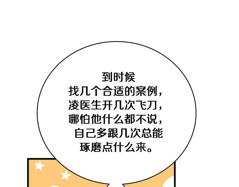 第198话 京城欢迎你  第102页