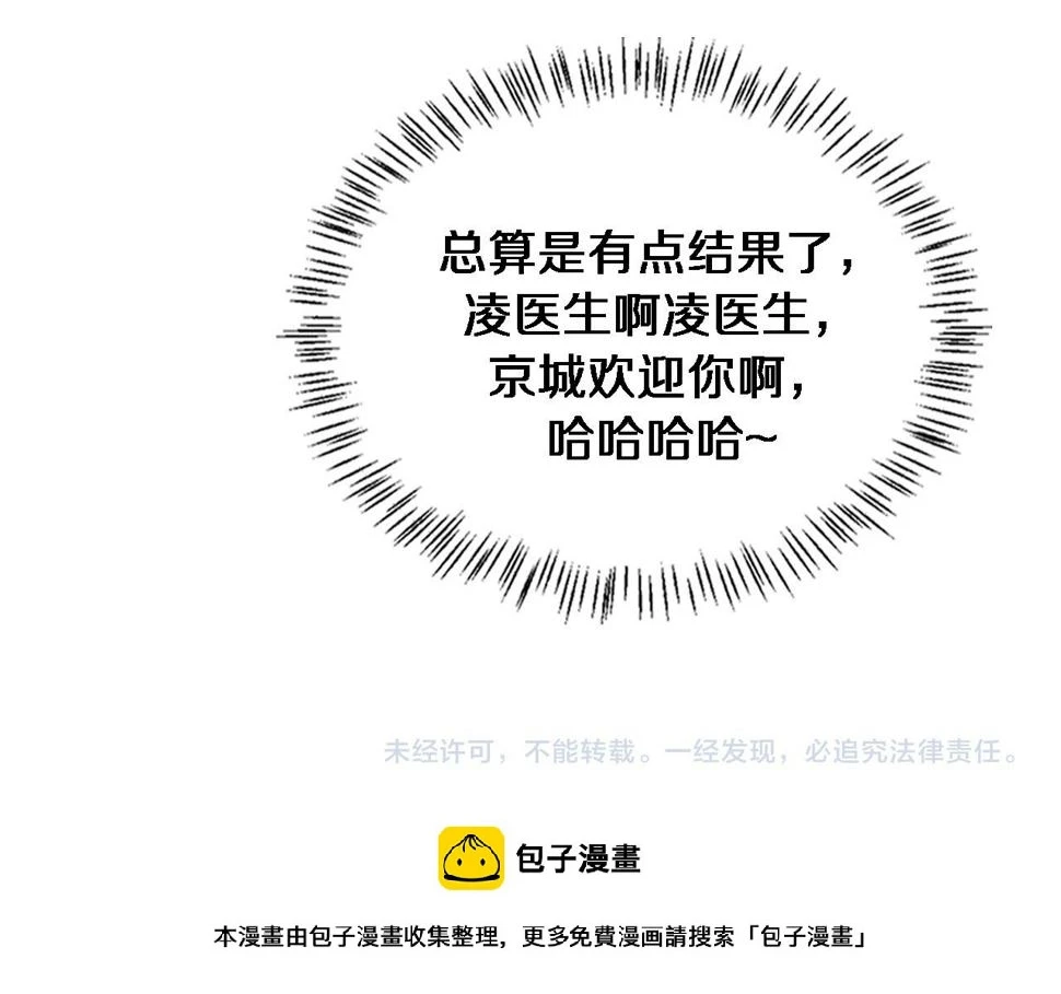 第198话 京城欢迎你  第104页