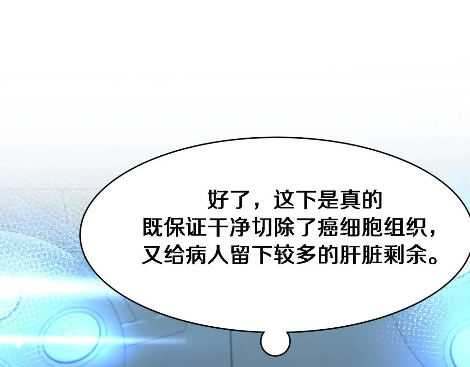 第197话 都在找凌医生 第5页