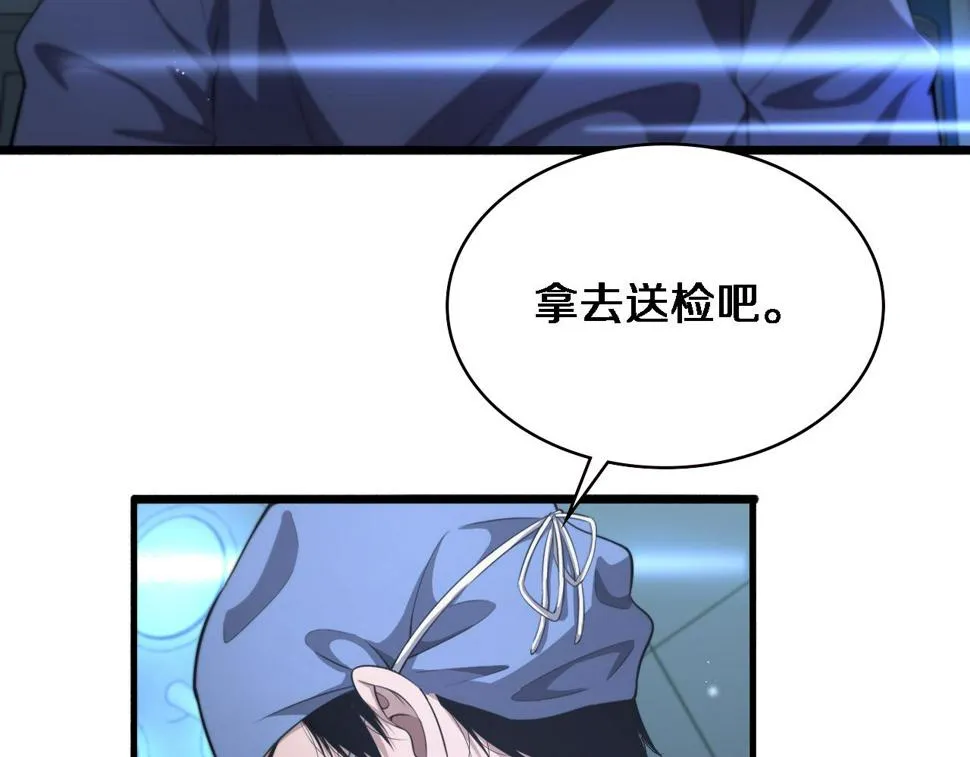 第197话 都在找凌医生 第7页