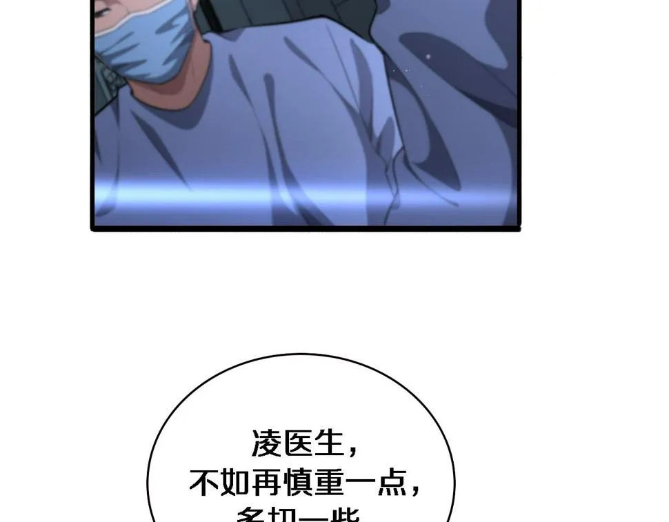 第197话 都在找凌医生 第9页