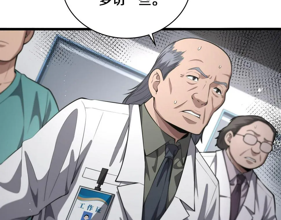 第197话 都在找凌医生 第10页