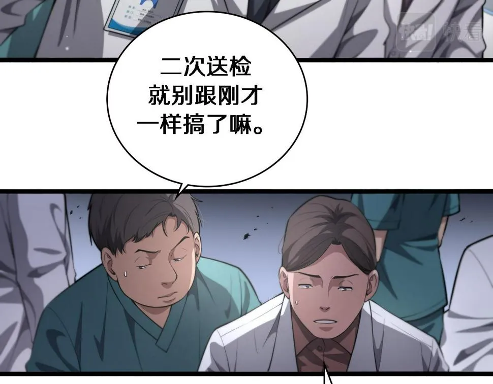 第197话 都在找凌医生 第11页