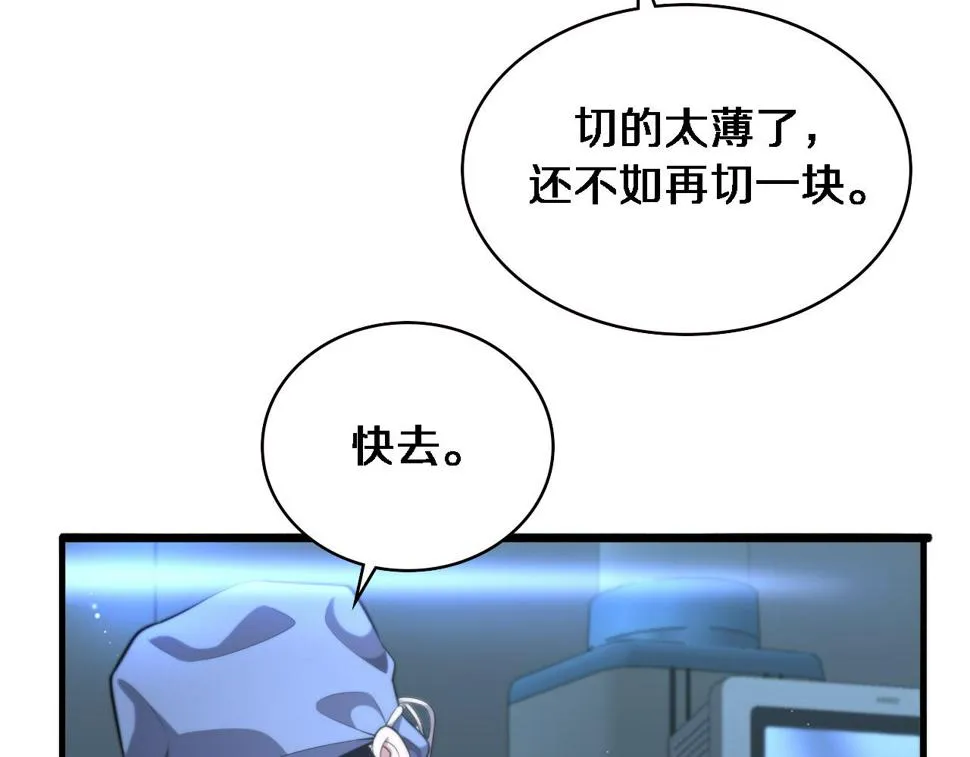 第197话 都在找凌医生 第12页