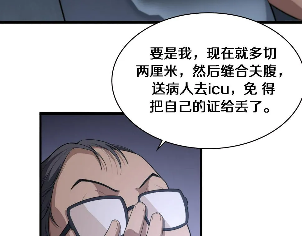第197话 都在找凌医生 第17页
