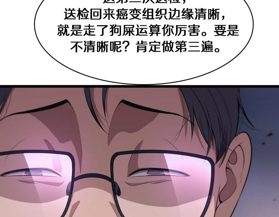 第197话 都在找凌医生 第19页