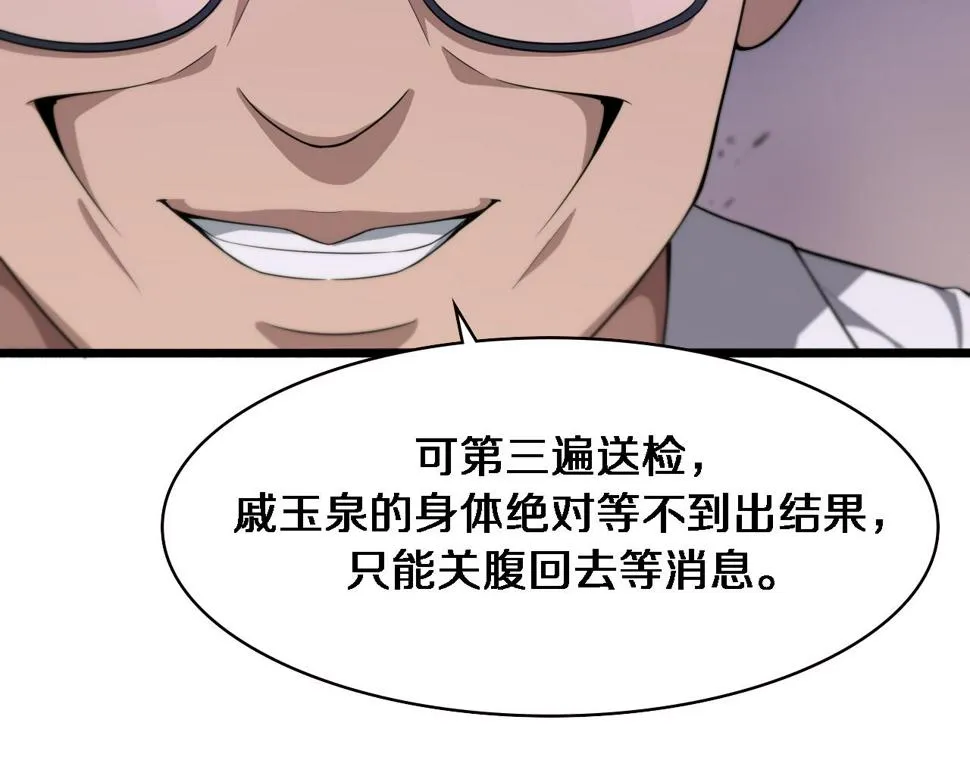 第197话 都在找凌医生 第20页