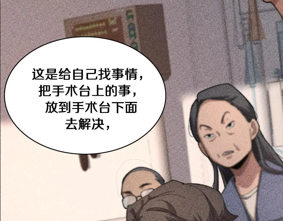 第197话 都在找凌医生 第21页