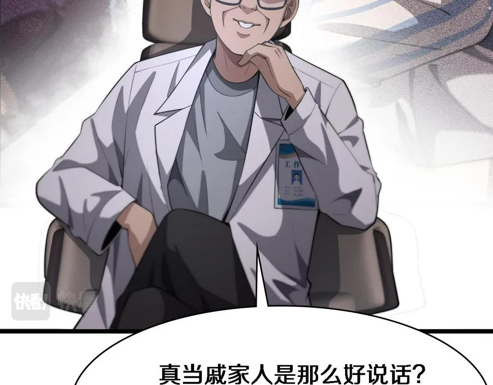 第197话 都在找凌医生 第23页