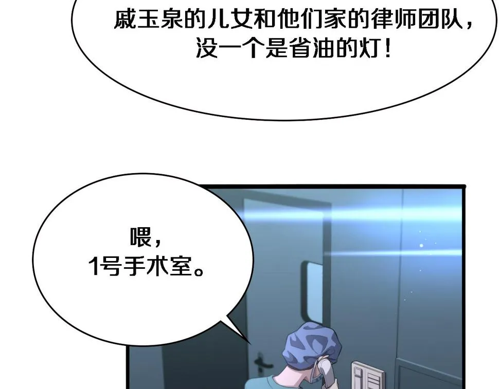 第197话 都在找凌医生 第24页
