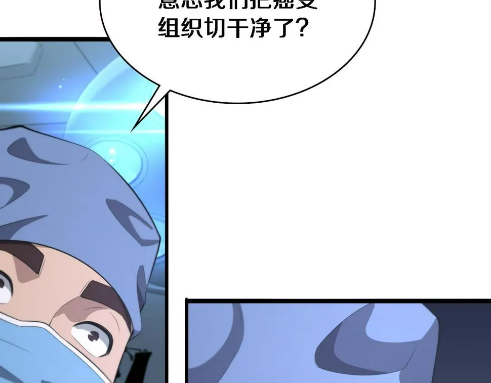 第197话 都在找凌医生 第34页