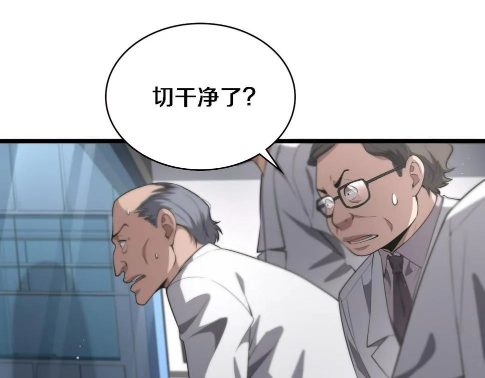 第197话 都在找凌医生 第37页