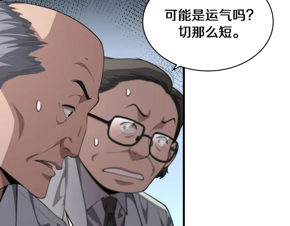 第197话 都在找凌医生 第39页