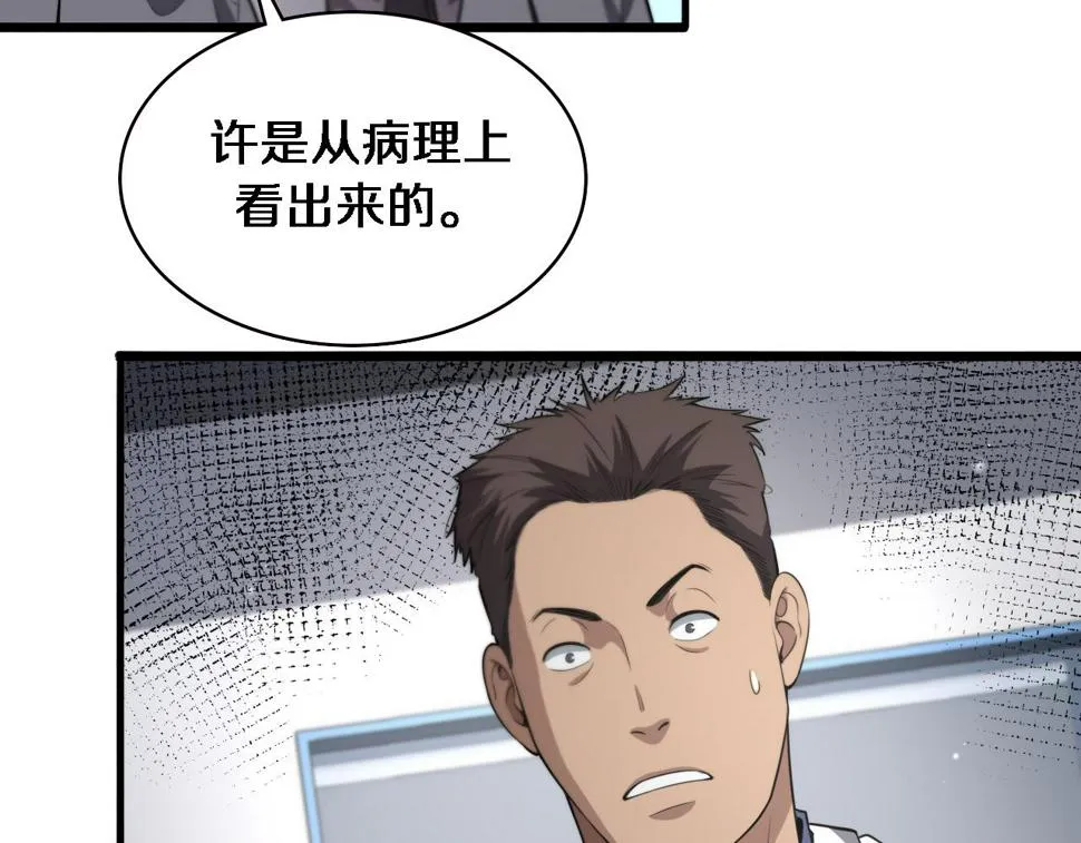 第197话 都在找凌医生 第40页