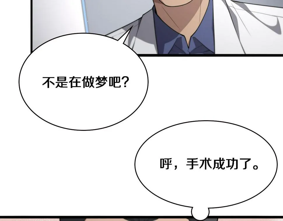 第197话 都在找凌医生 第41页