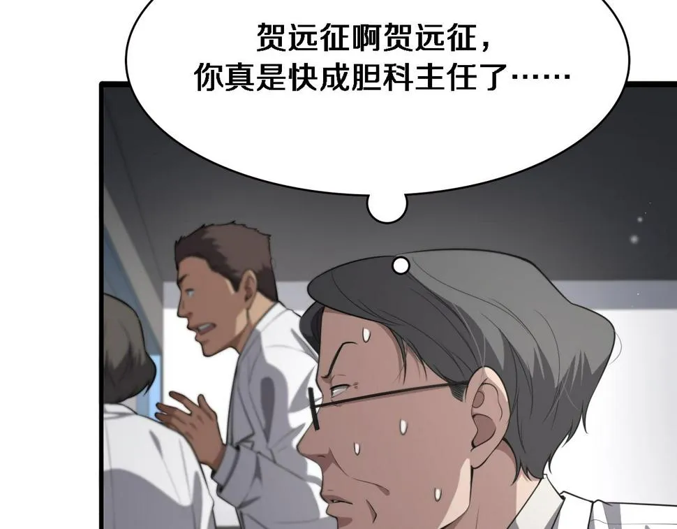 第197话 都在找凌医生 第43页