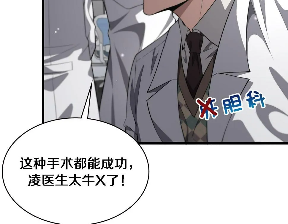第197话 都在找凌医生 第44页