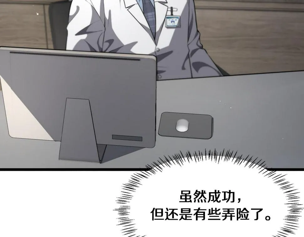 第197话 都在找凌医生 第47页