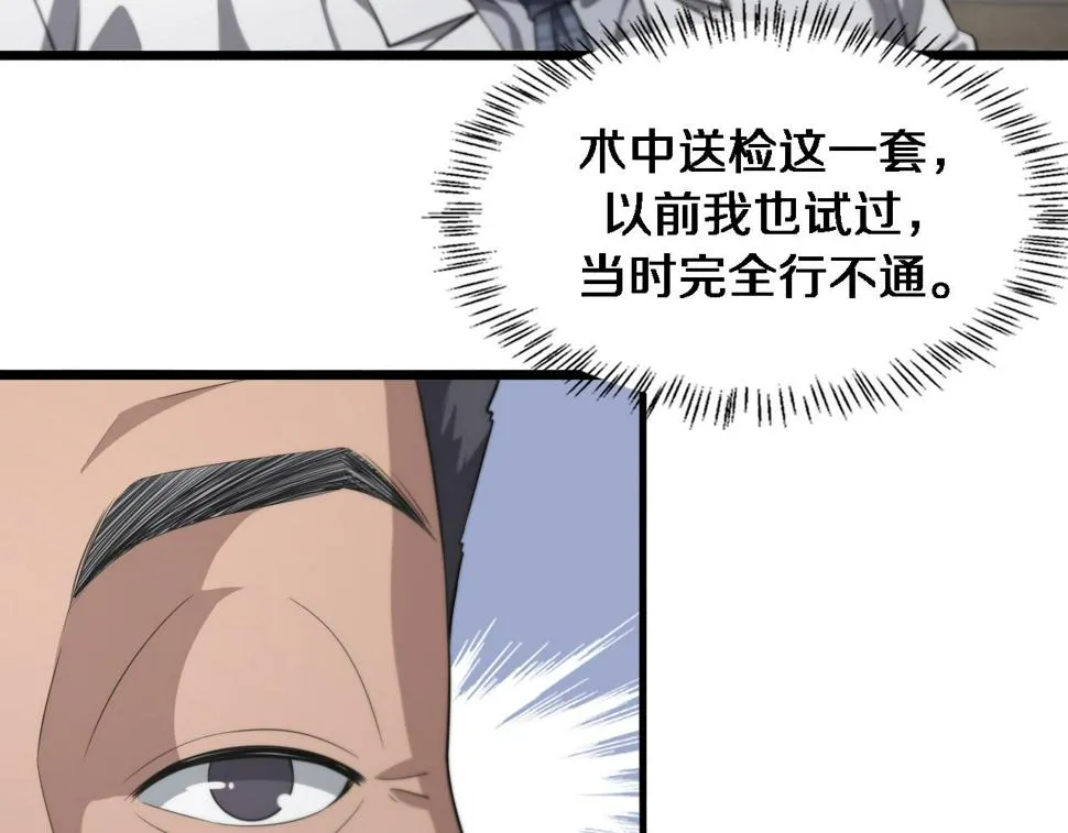 第197话 都在找凌医生 第49页
