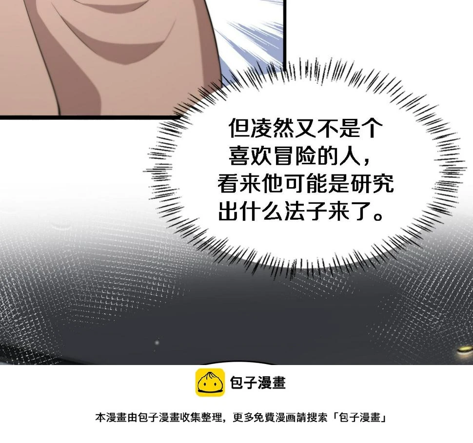 第197话 都在找凌医生 第50页