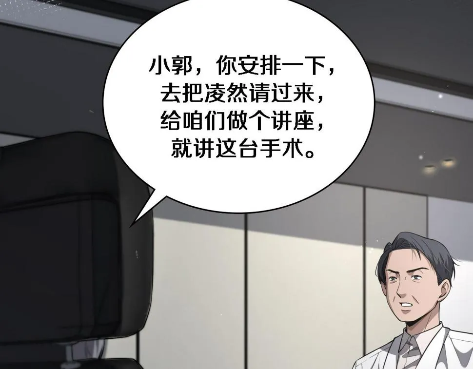 第197话 都在找凌医生 第51页
