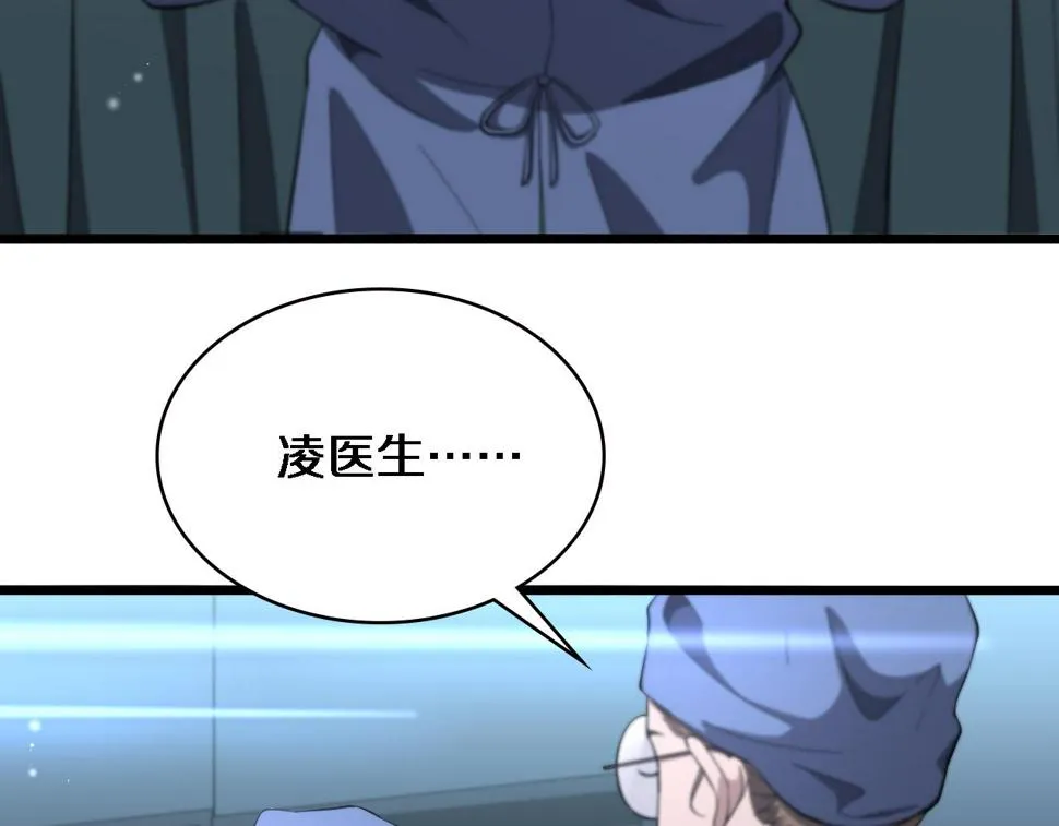 第197话 都在找凌医生 第56页