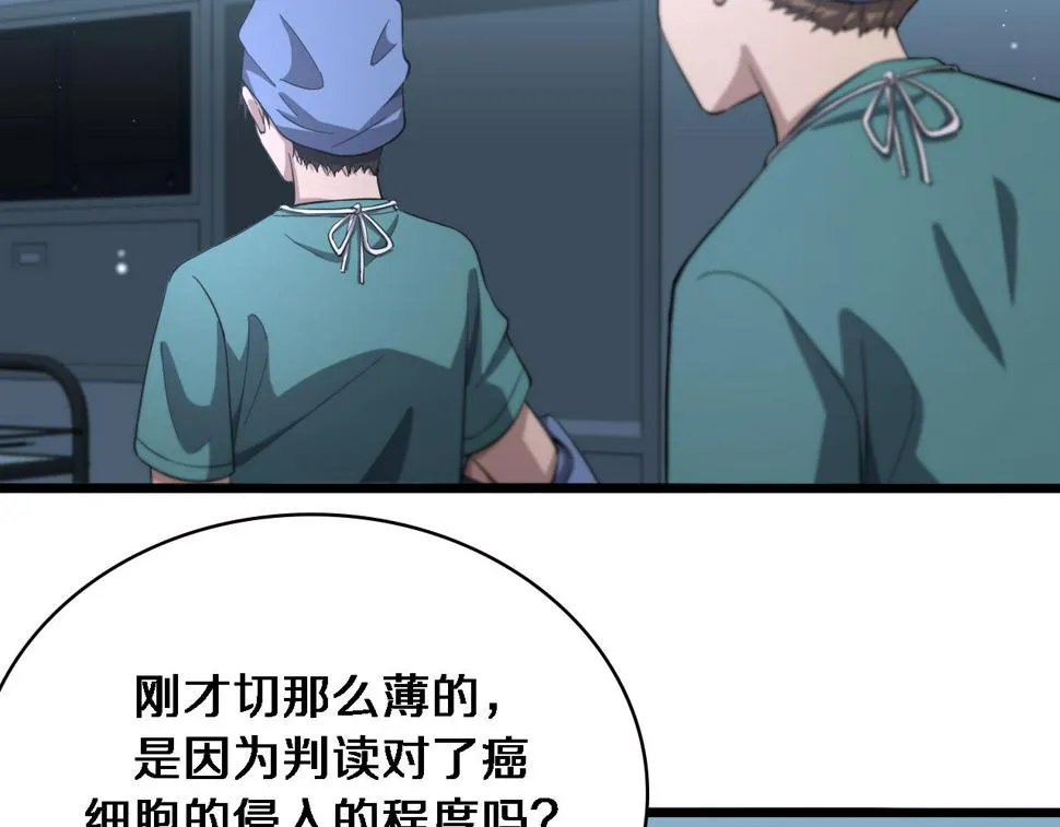 第197话 都在找凌医生 第57页