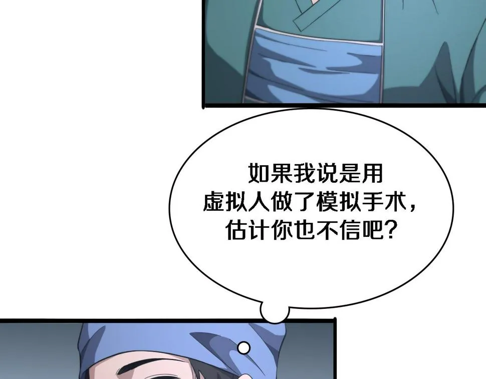 第197话 都在找凌医生 第59页