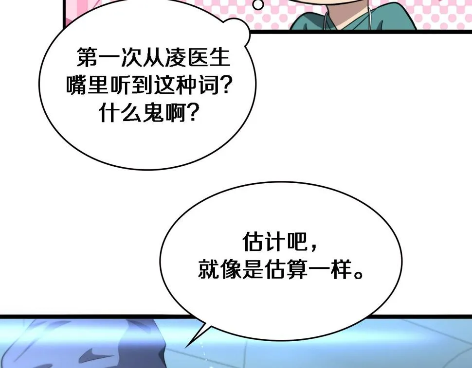 第197话 都在找凌医生 第63页