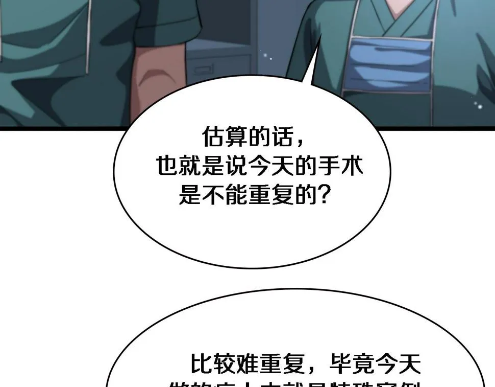 第197话 都在找凌医生 第65页