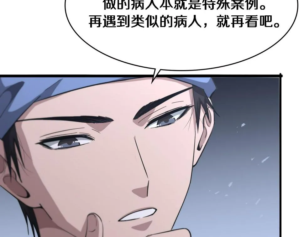 第197话 都在找凌医生 第66页