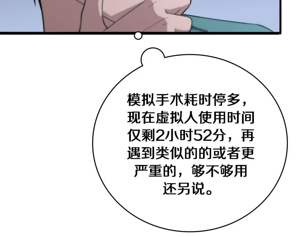 第197话 都在找凌医生 第67页
