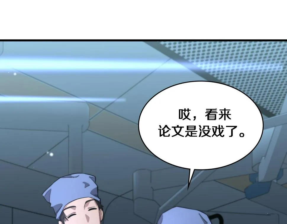 第197话 都在找凌医生 第69页