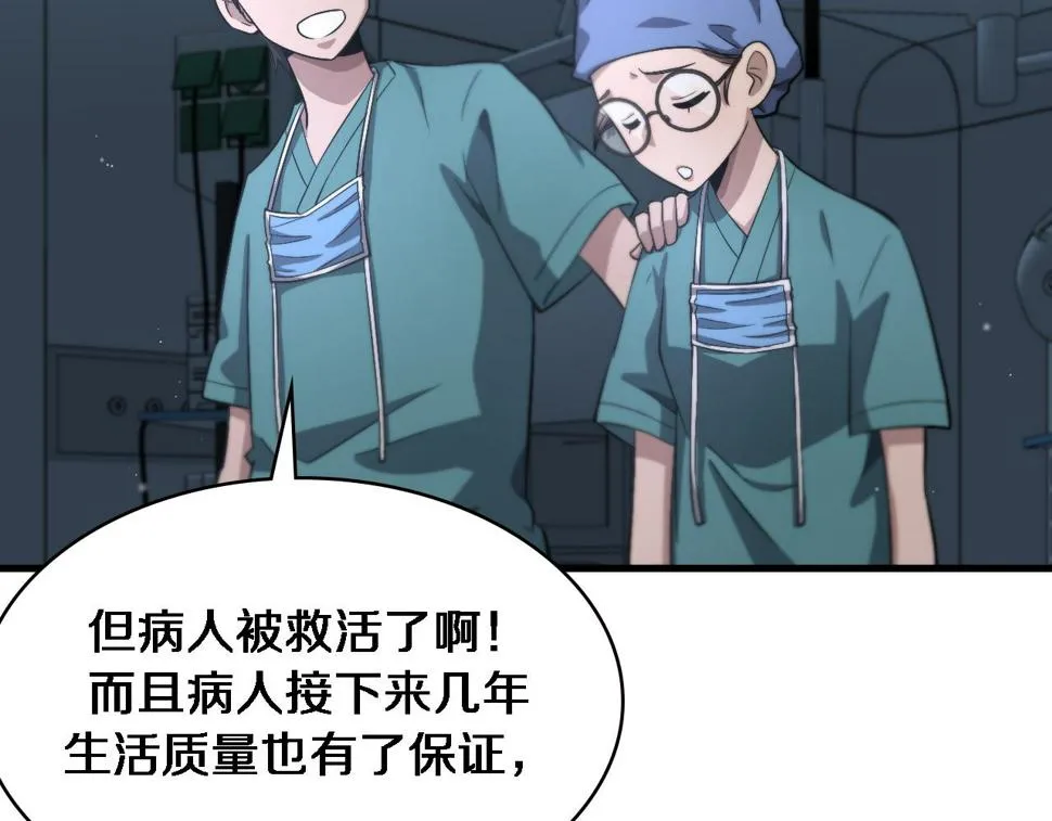 第197话 都在找凌医生 第70页