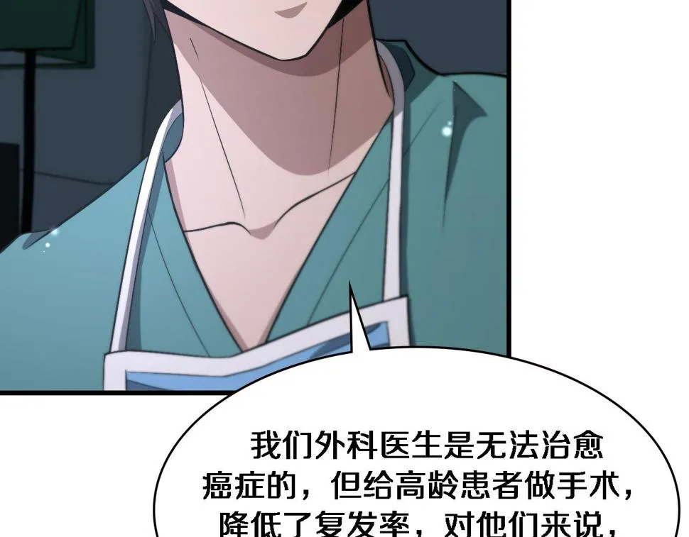 第197话 都在找凌医生 第72页