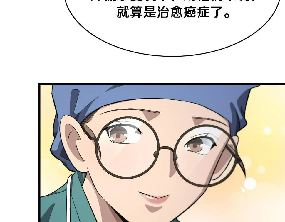 第197话 都在找凌医生 第73页