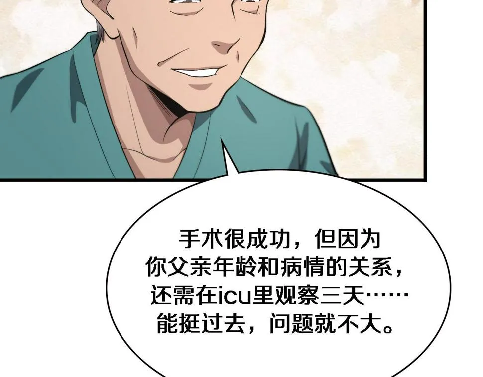 第197话 都在找凌医生 第78页