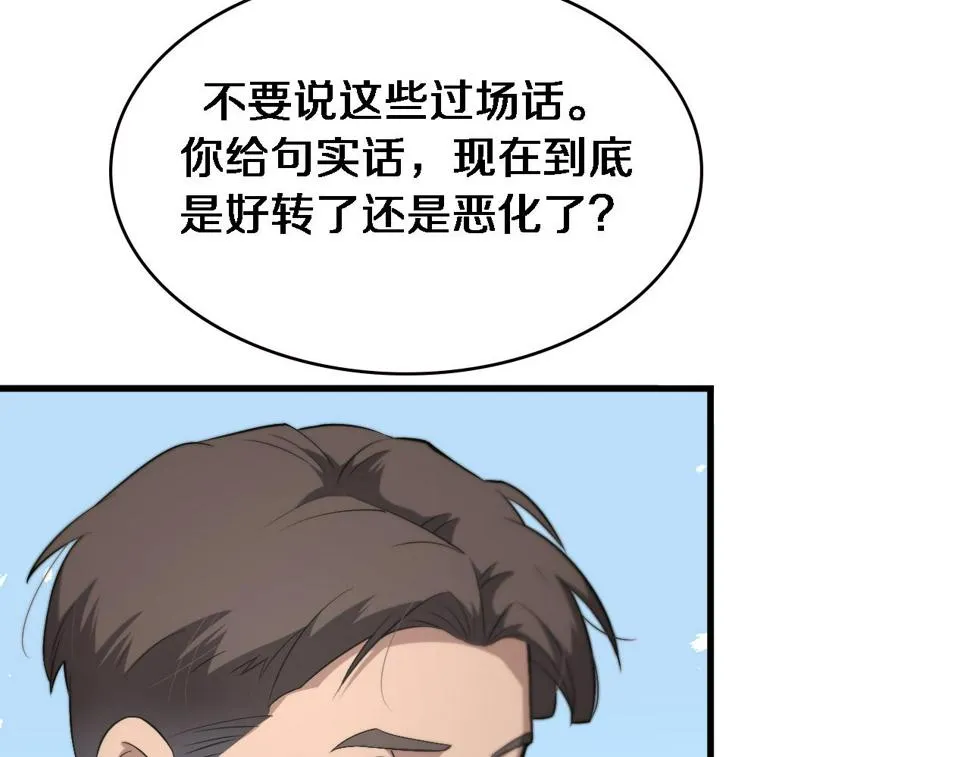 第197话 都在找凌医生 第80页