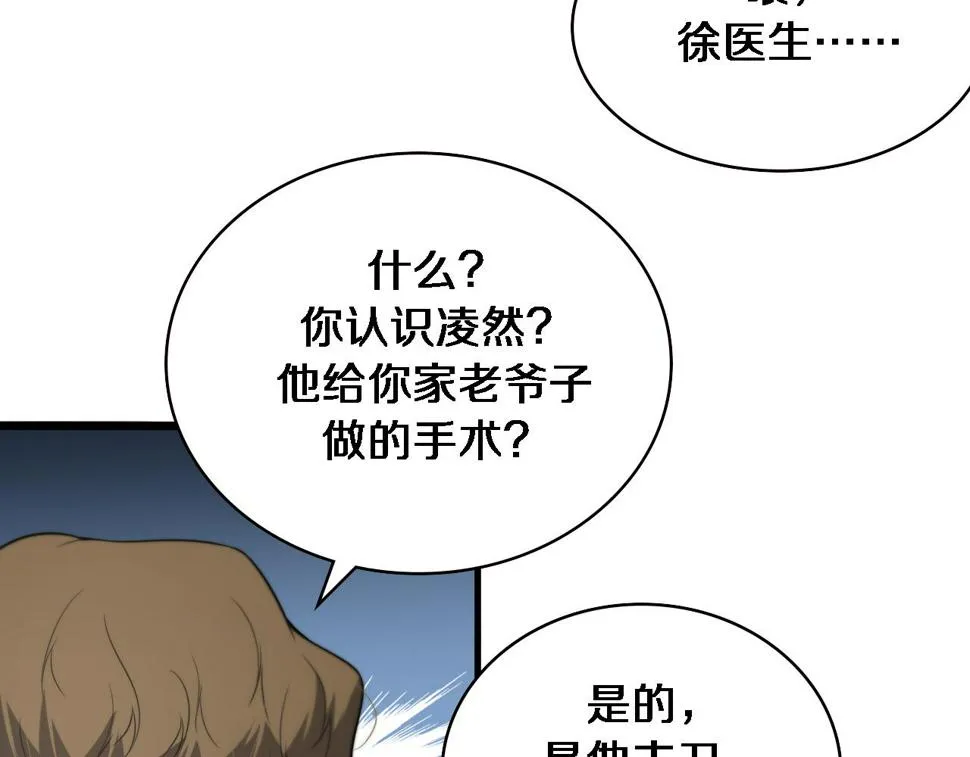 第197话 都在找凌医生 第87页