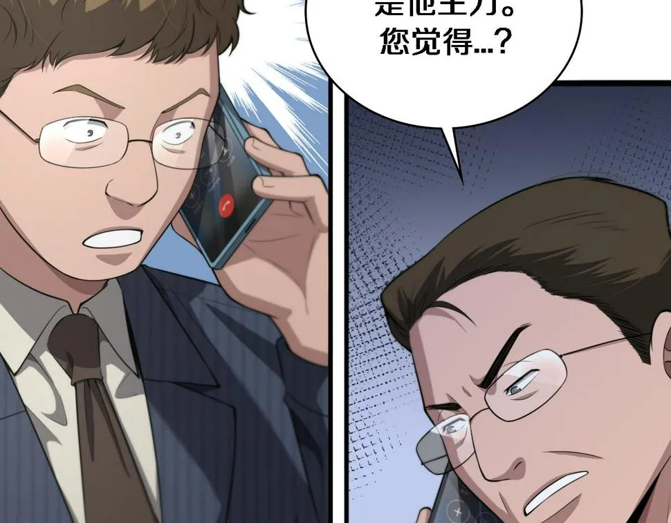 第197话 都在找凌医生 第88页