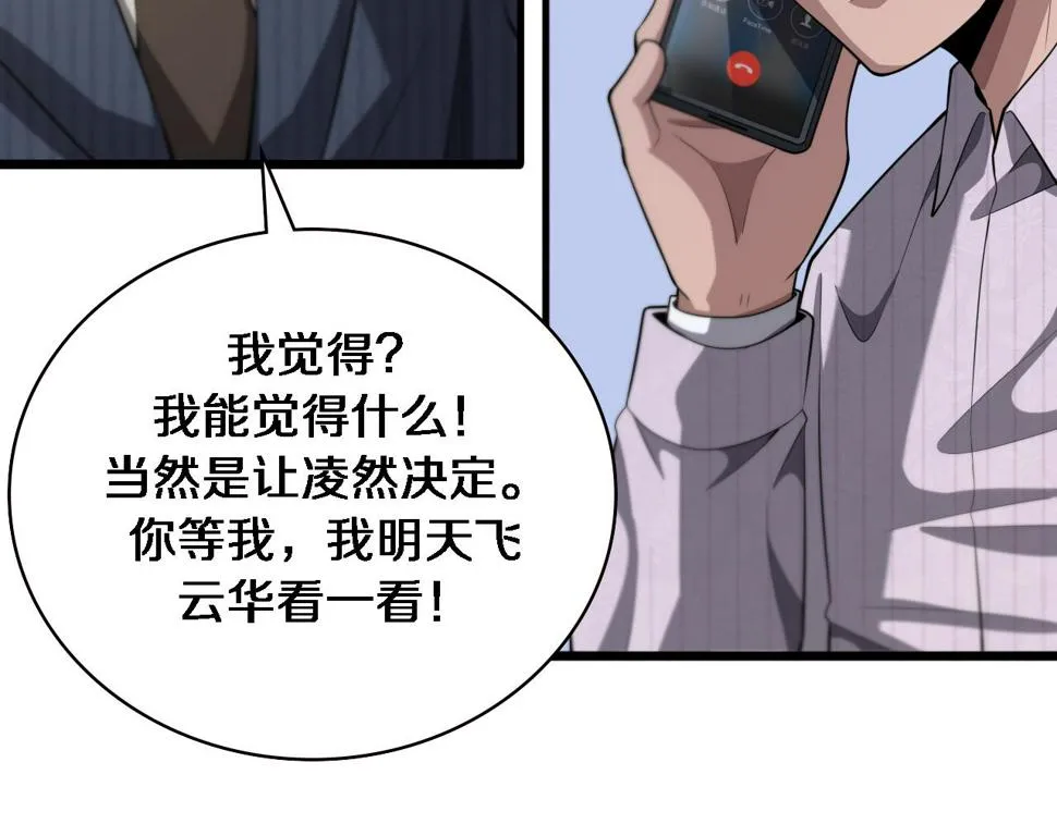 第197话 都在找凌医生 第89页